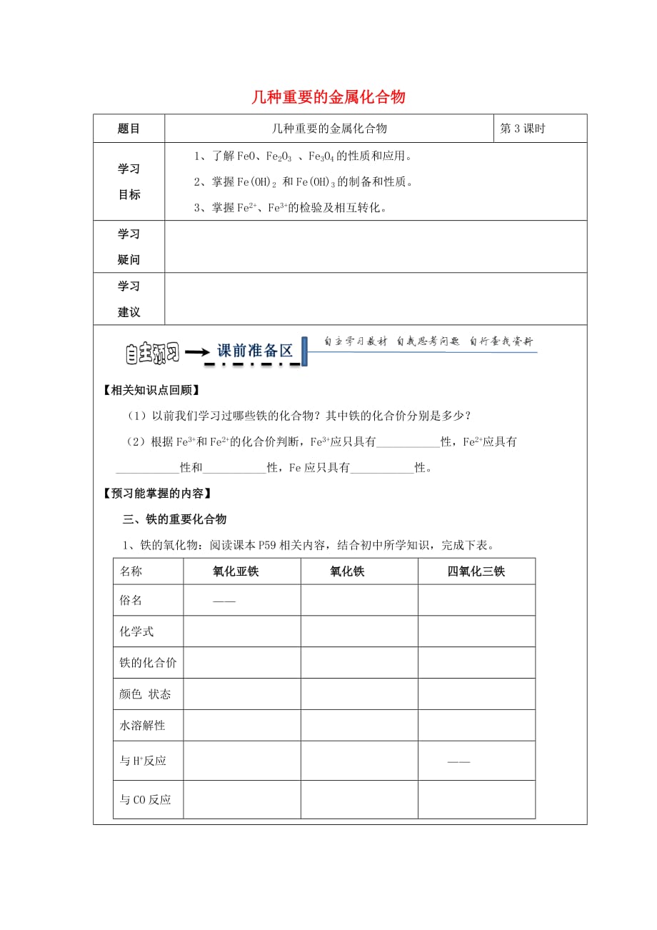 黑龙江省齐齐哈尔市高中化学第三章金属及其化合物第二节几种重要金属化合物3学案无答案新人教版必修120201214132_第1页