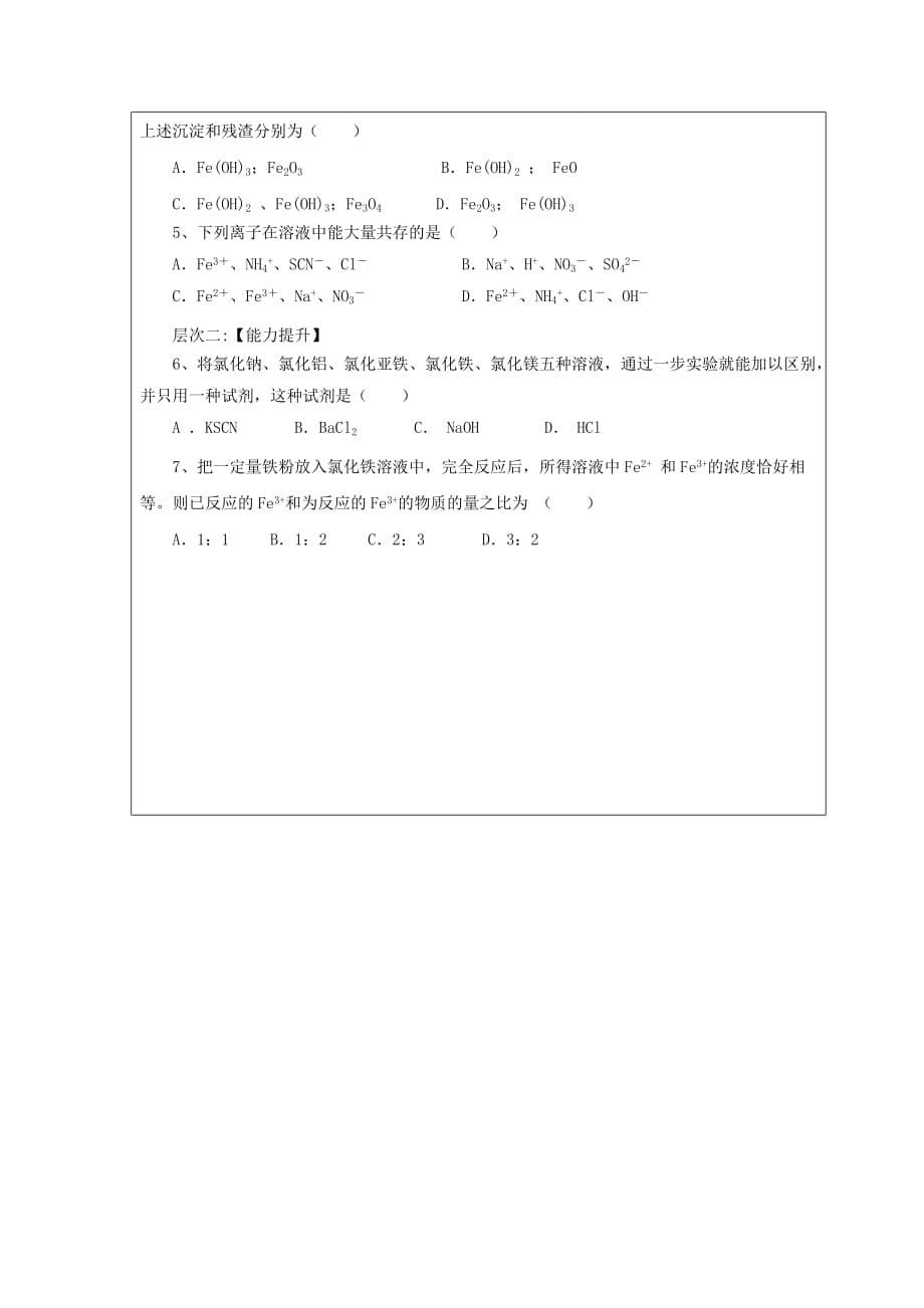 黑龙江省齐齐哈尔市高中化学第三章金属及其化合物第二节几种重要金属化合物3学案无答案新人教版必修120201214132_第5页