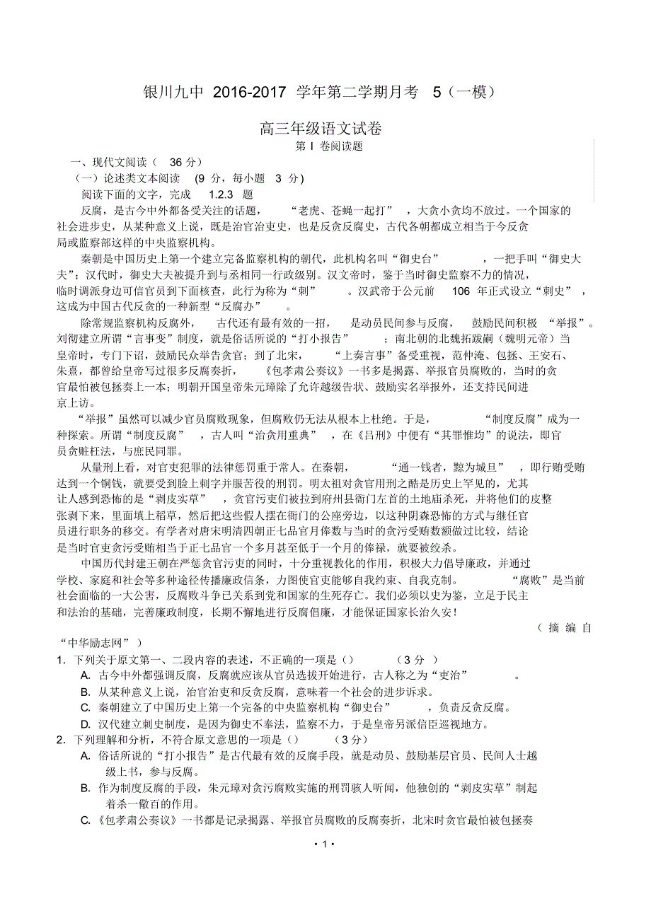 宁夏2017届高三下学期一模考试语文含答案.pdf_第1页