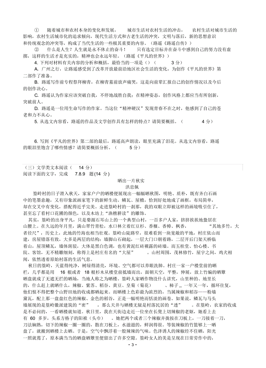 宁夏2017届高三下学期一模考试语文含答案.pdf_第3页