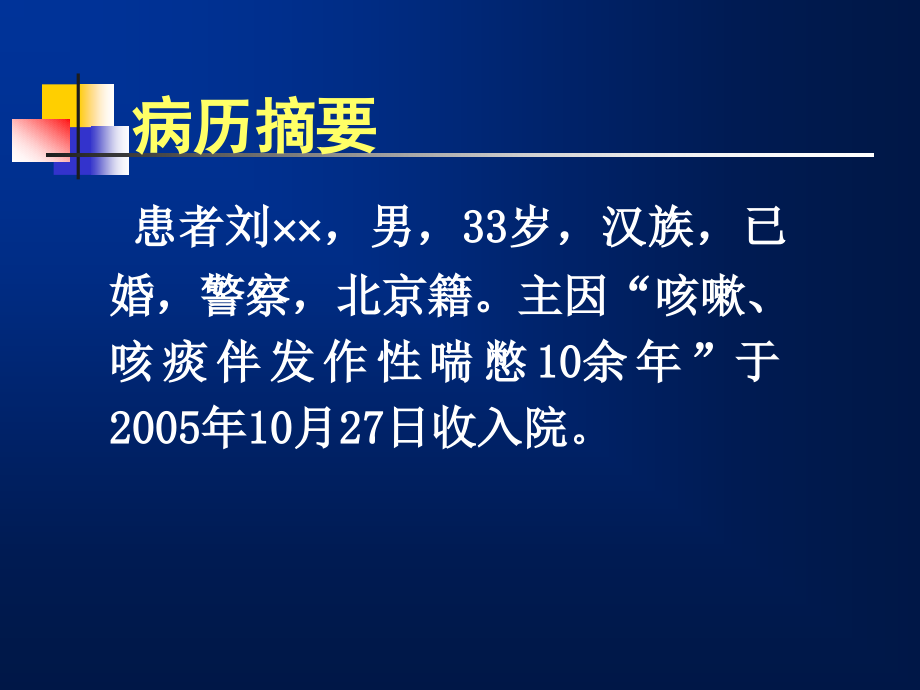 支气管哮喘防治指南课件PPT_第3页