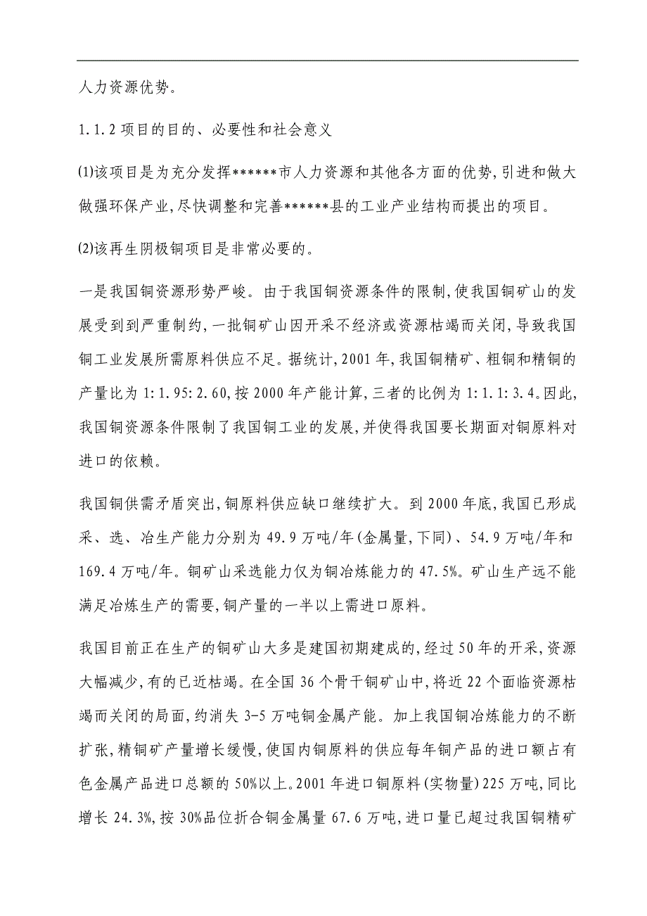 万吨再生阴极铜综合回收加工项目可行性分析报告.docx_第3页