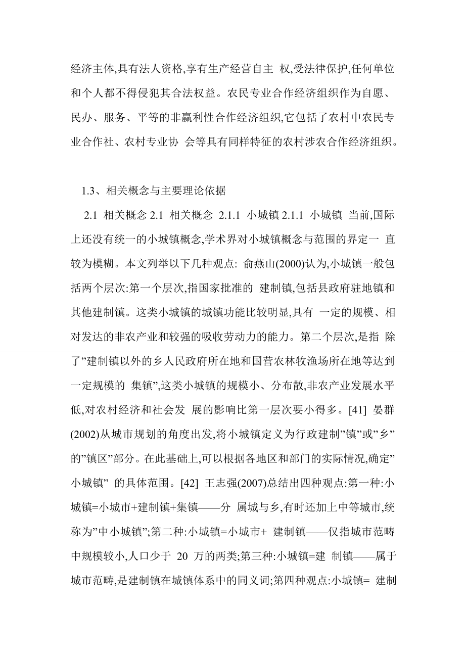 闽南沿海城镇化发展实证考察——以漳州市为例.doc_第2页