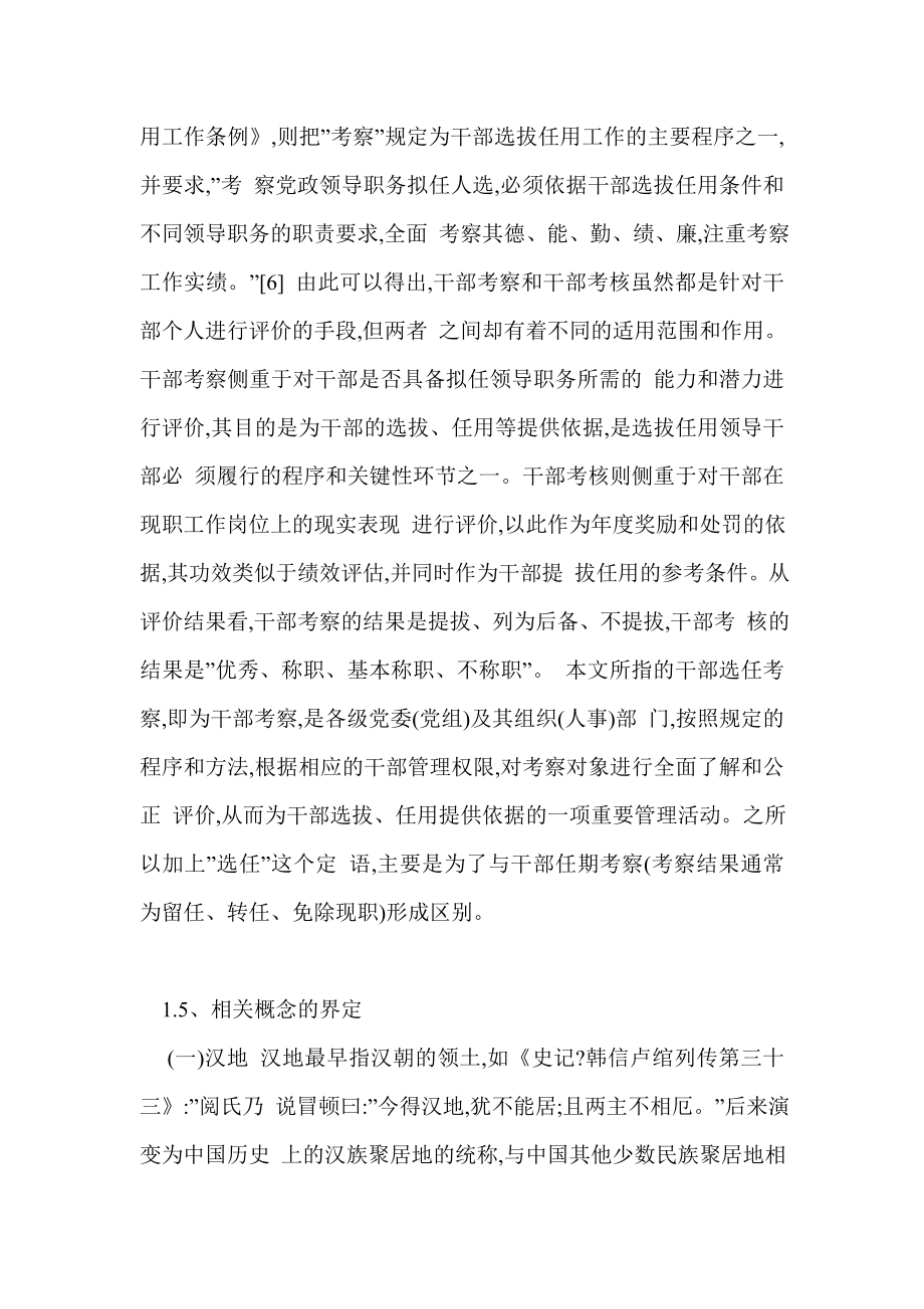 闽南沿海城镇化发展实证考察——以漳州市为例.doc_第4页