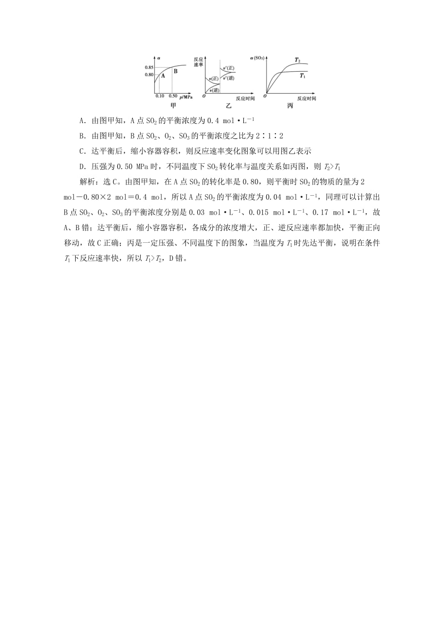 2020高考化学总复习 7.3化学苏教版平衡的移动课时检测 苏教版_第4页