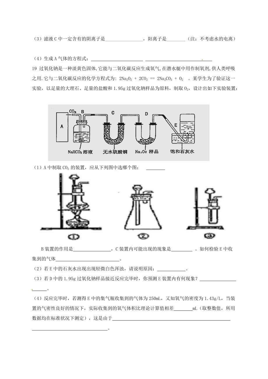 江西省2020学年高一化学上学期期中试题（兴国班无答案）_第5页