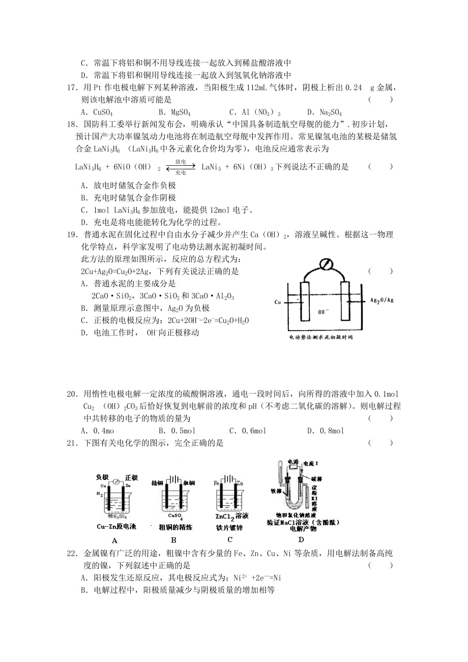 2020届高三化学12月份百题精练（2）_第3页