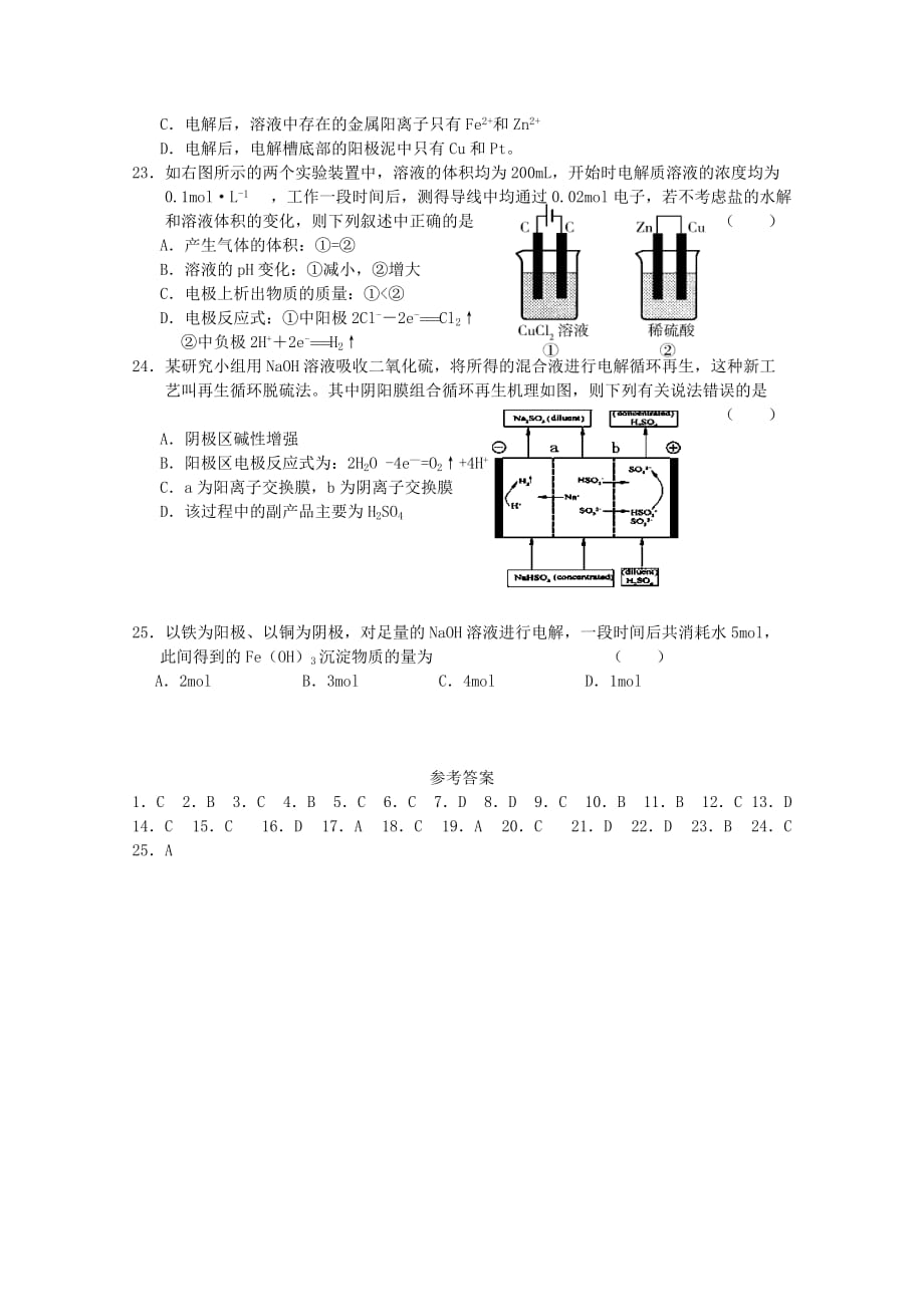 2020届高三化学12月份百题精练（2）_第4页