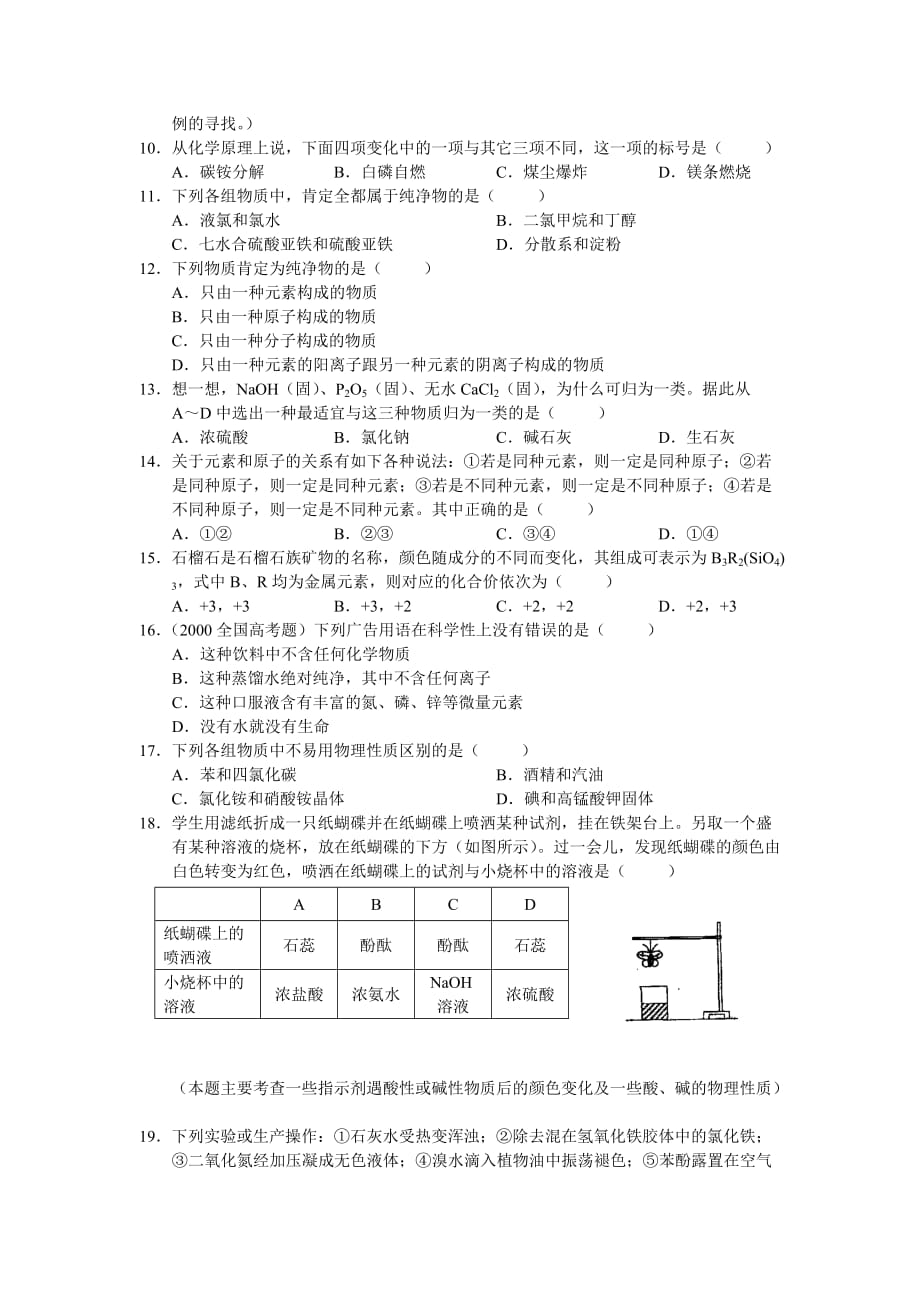 四川省武胜市飞龙中学高三化学物质的组成 分类和变化复习题 新课标 人教版_第2页