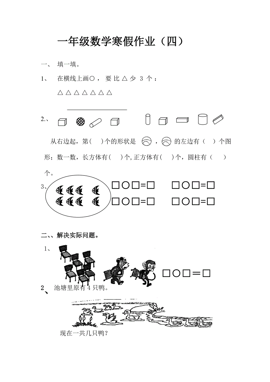 一年级三班寒假作业_第4页