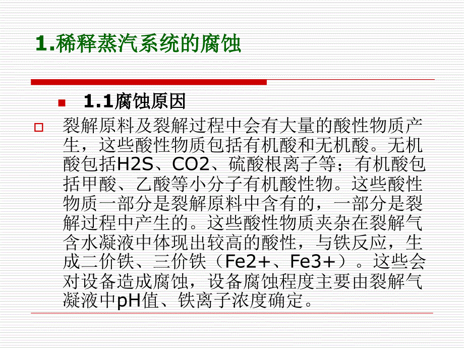 EC1405A缓蚀剂在急冷水_第3页