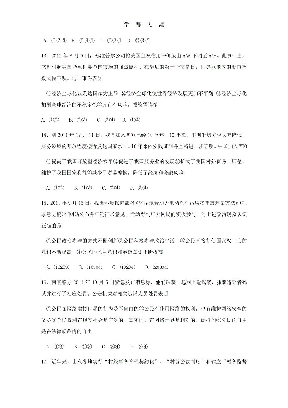 山东省德州市2012届高三政治上学期期末考试试题（整理）.pdf_第4页