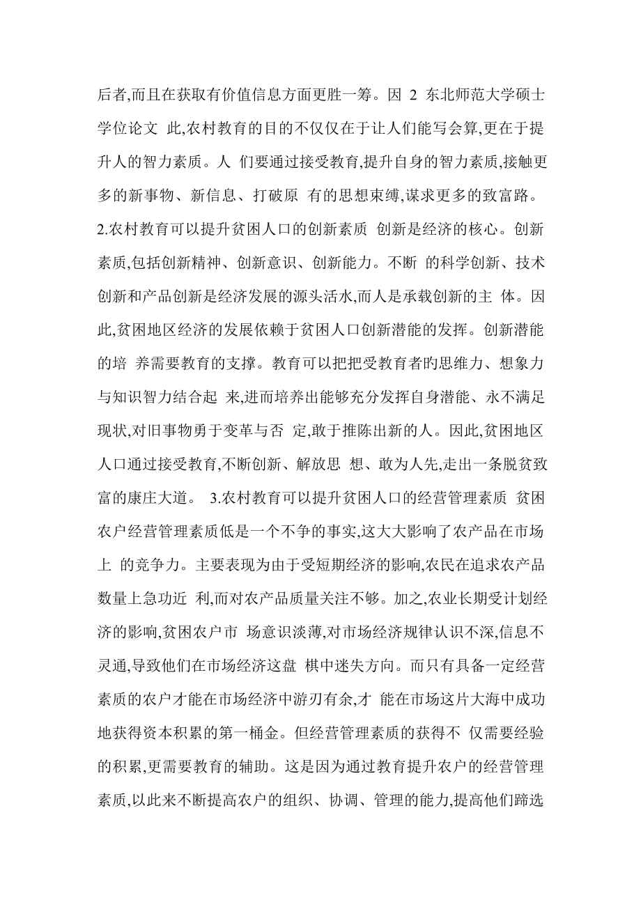 气候变化条件下渭河流域旱灾洪灾致灾机理研究.doc_第4页