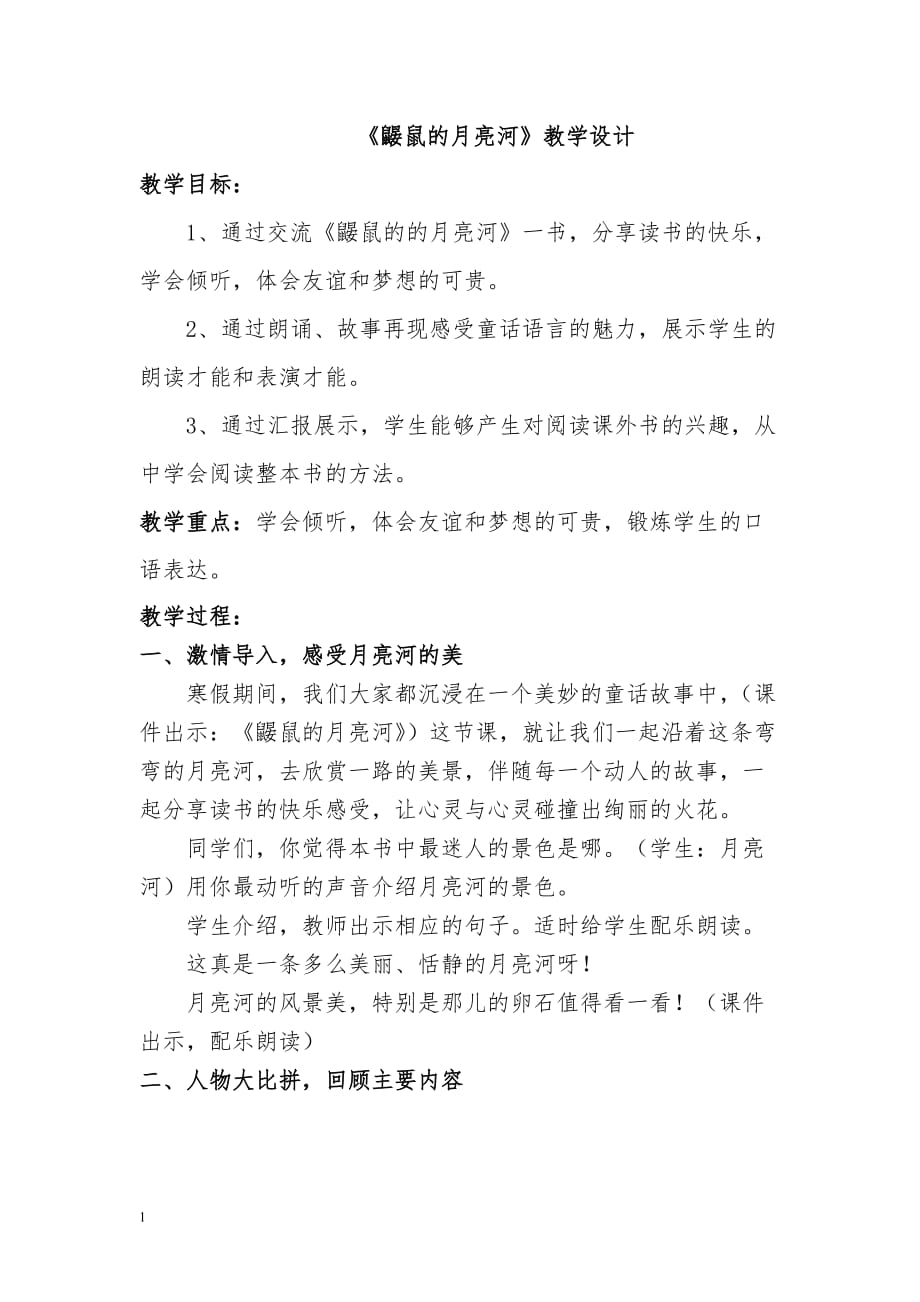 鼹鼠的月亮河教学案例教学讲义_第3页