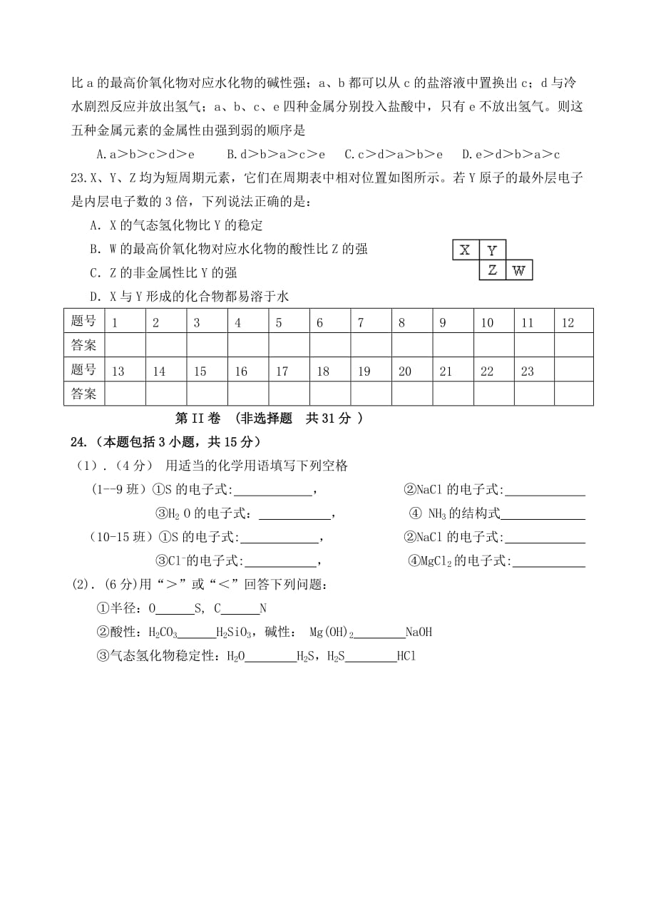 江苏省泗洪县洪翔中学2020学年高一化学下学期第一次学情调研考试试题（无答案）苏教版_第3页