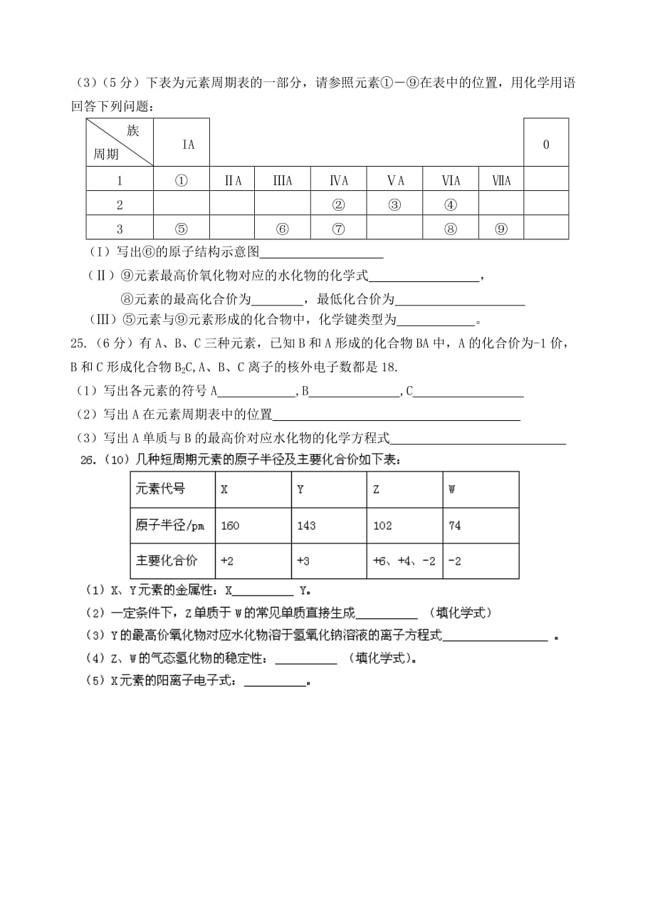 江苏省泗洪县洪翔中学2020学年高一化学下学期第一次学情调研考试试题（无答案）苏教版_第4页