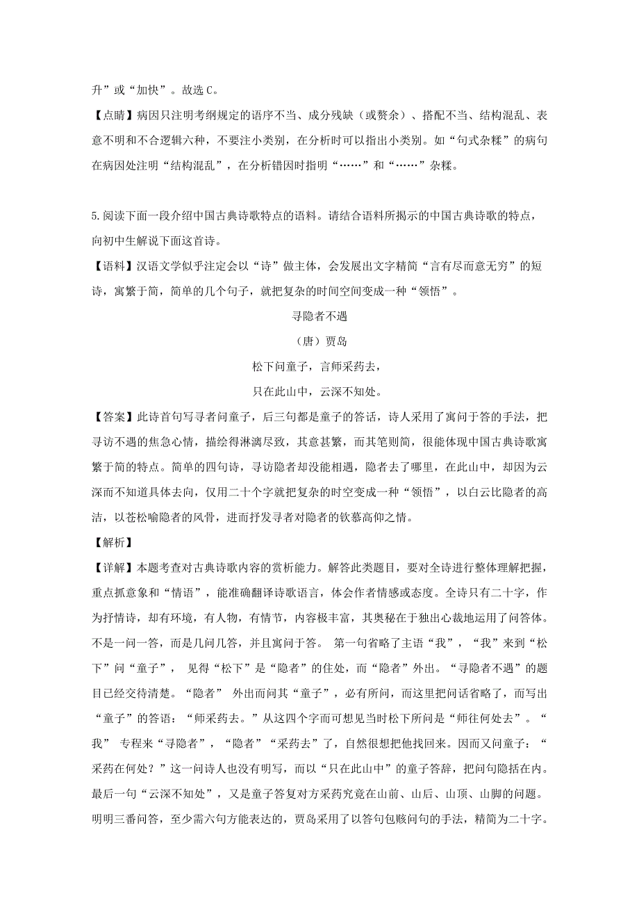 浙江省衢州市2018-2019学年高二语文6月月考试题（含解析）_第4页