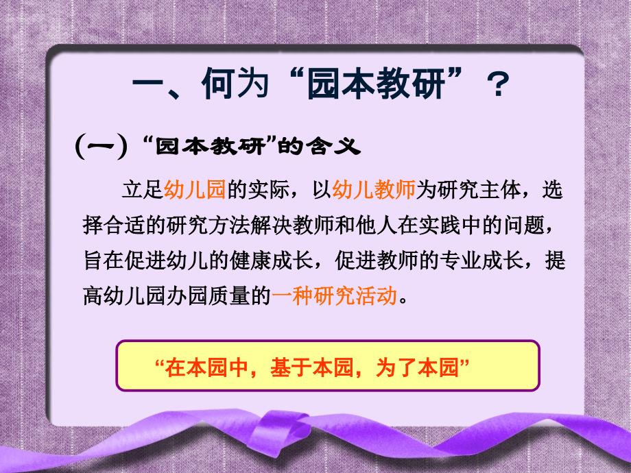 幼儿园园本教研教学提纲_第4页