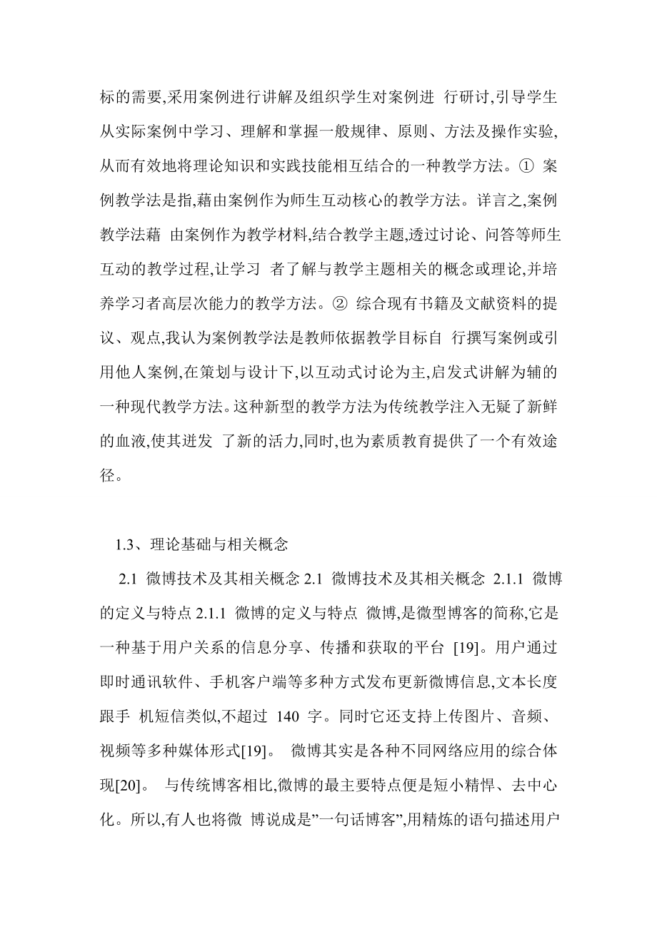 浅谈中职网页设计与制作课程教学方法.doc_第4页