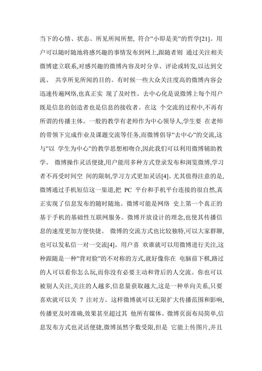 浅谈中职网页设计与制作课程教学方法.doc_第5页