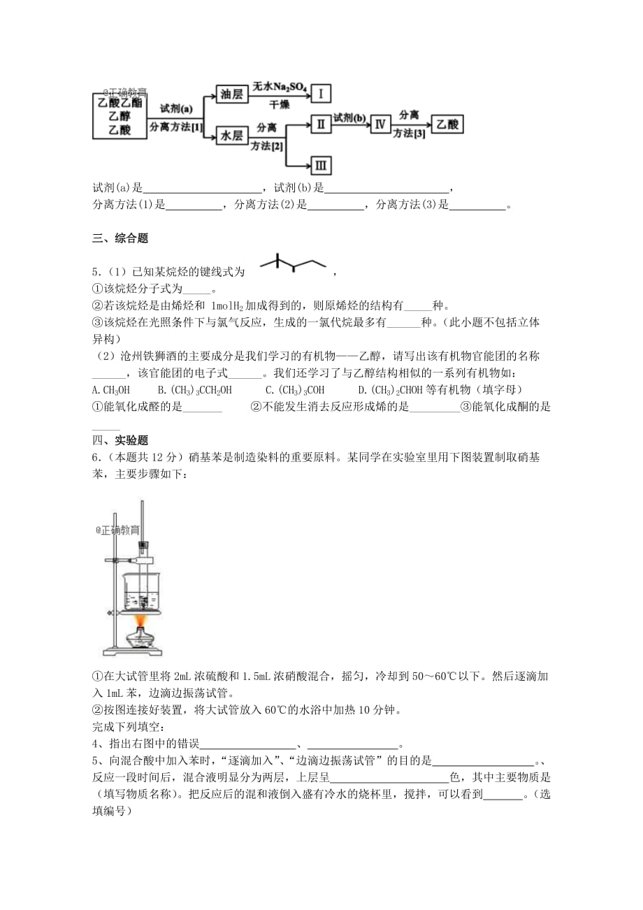 湖北省武汉市蔡甸区实验高级中学2020学年高一化学下学期6月月考试题_第4页