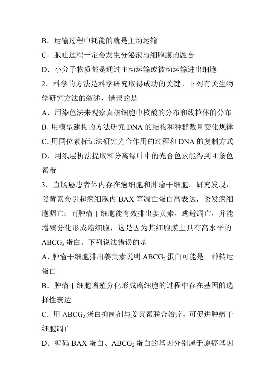 山东省日照市2018届高三下学期第一次模拟考试理科综合试题 含答案.doc_第2页