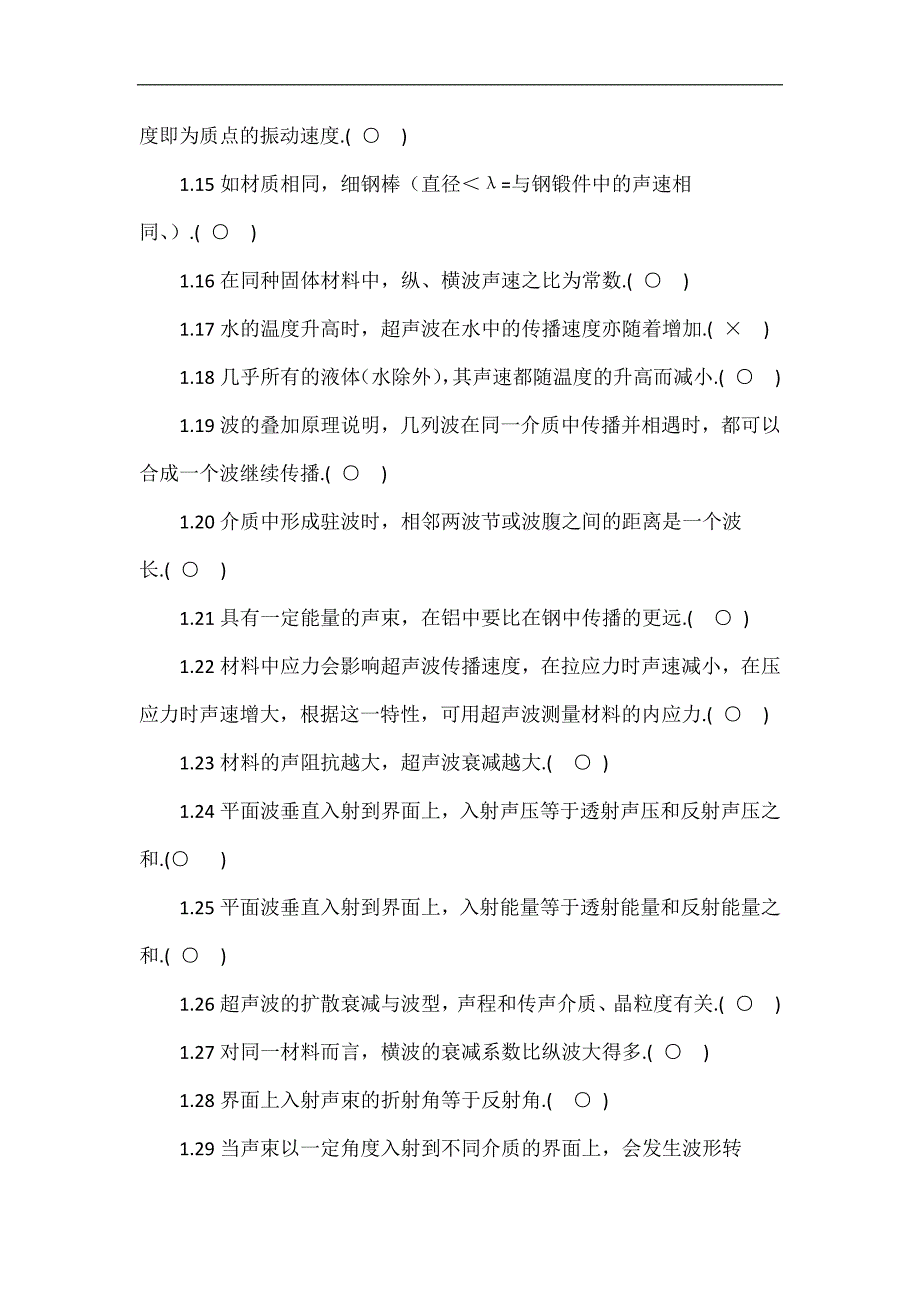 2005版无损检测培训考核习题集_第二部分__超声波检测.doc_第2页