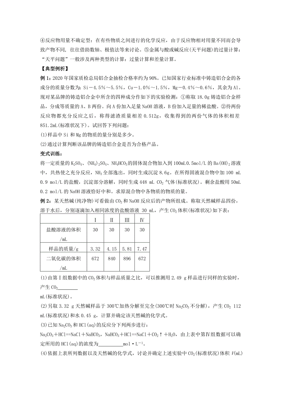 2020届高三化学140分突破精品资料 第19讲《化学方程式计算》学案_第2页