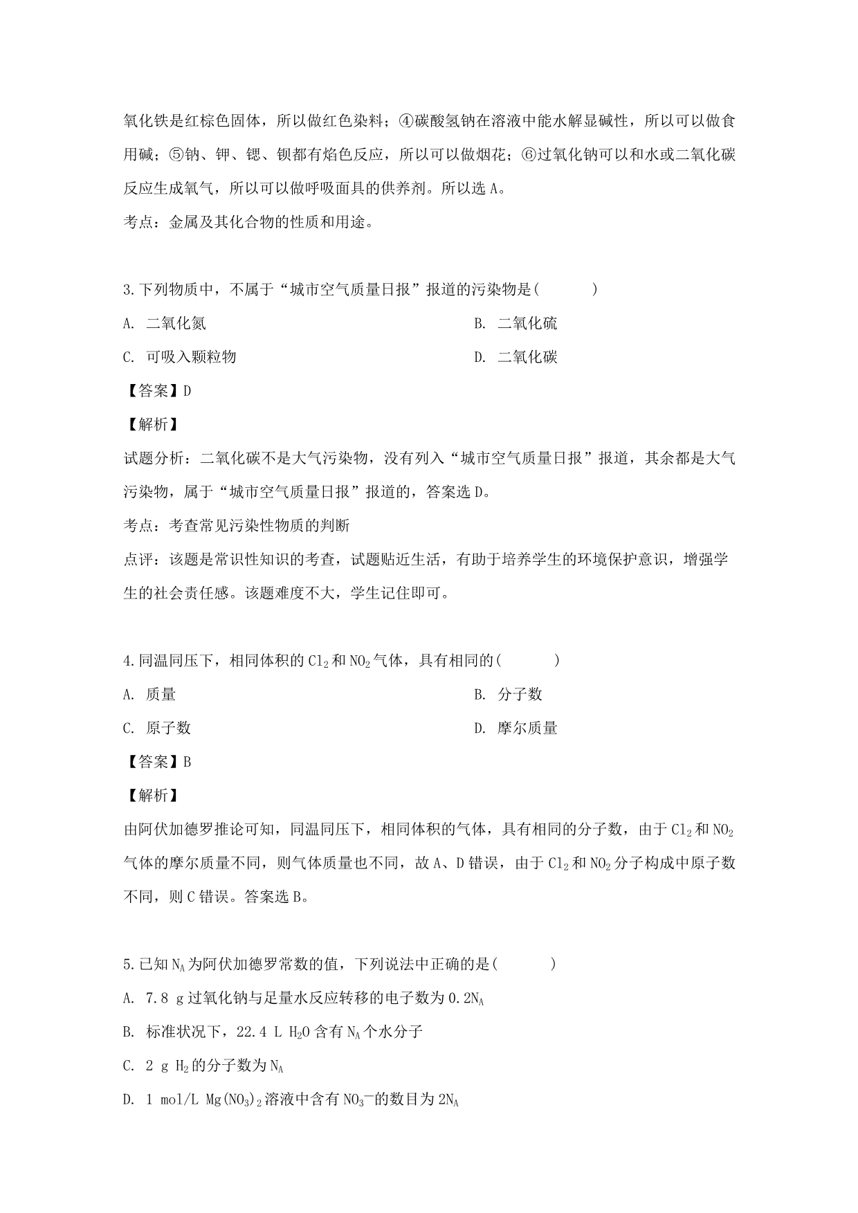 安徽省阜阳2020学年高一化学上学期期末考试试题（含解析）_第2页