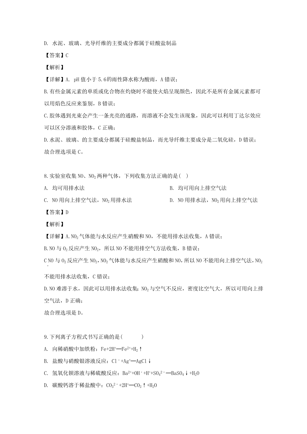 安徽省阜阳2020学年高一化学上学期期末考试试题（含解析）_第4页