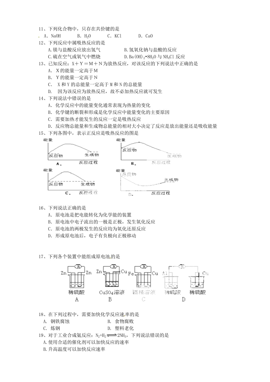 湖南省湘潭市凤凰中学2020学年高一化学下学期期中试题 文（无答案）_第2页