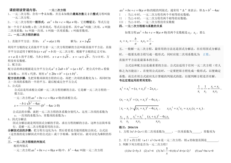 九年级上册数学期末复习_第1页