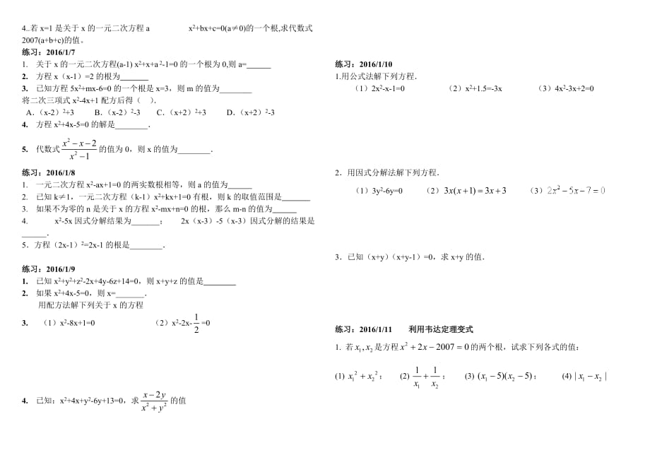 九年级上册数学期末复习_第2页