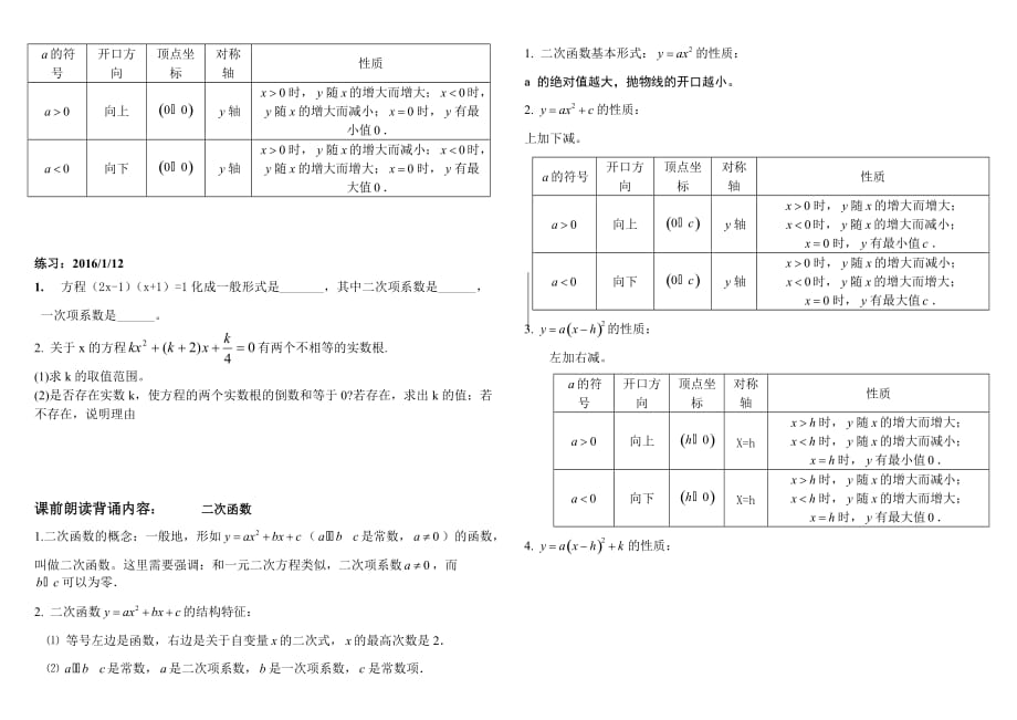 九年级上册数学期末复习_第3页