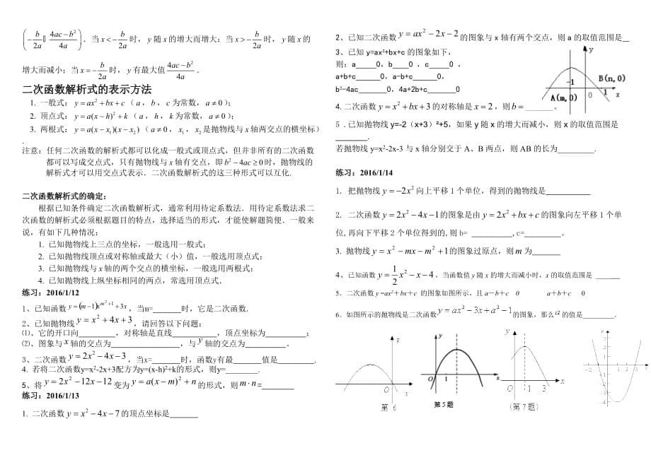 九年级上册数学期末复习_第5页