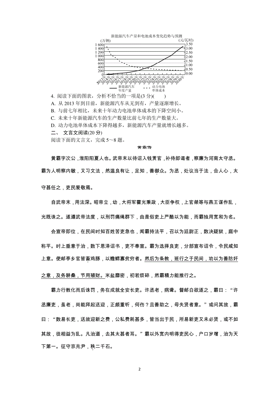 江苏省南通市2020届高三第二次模拟考试（5月） 语文 含答案_第2页