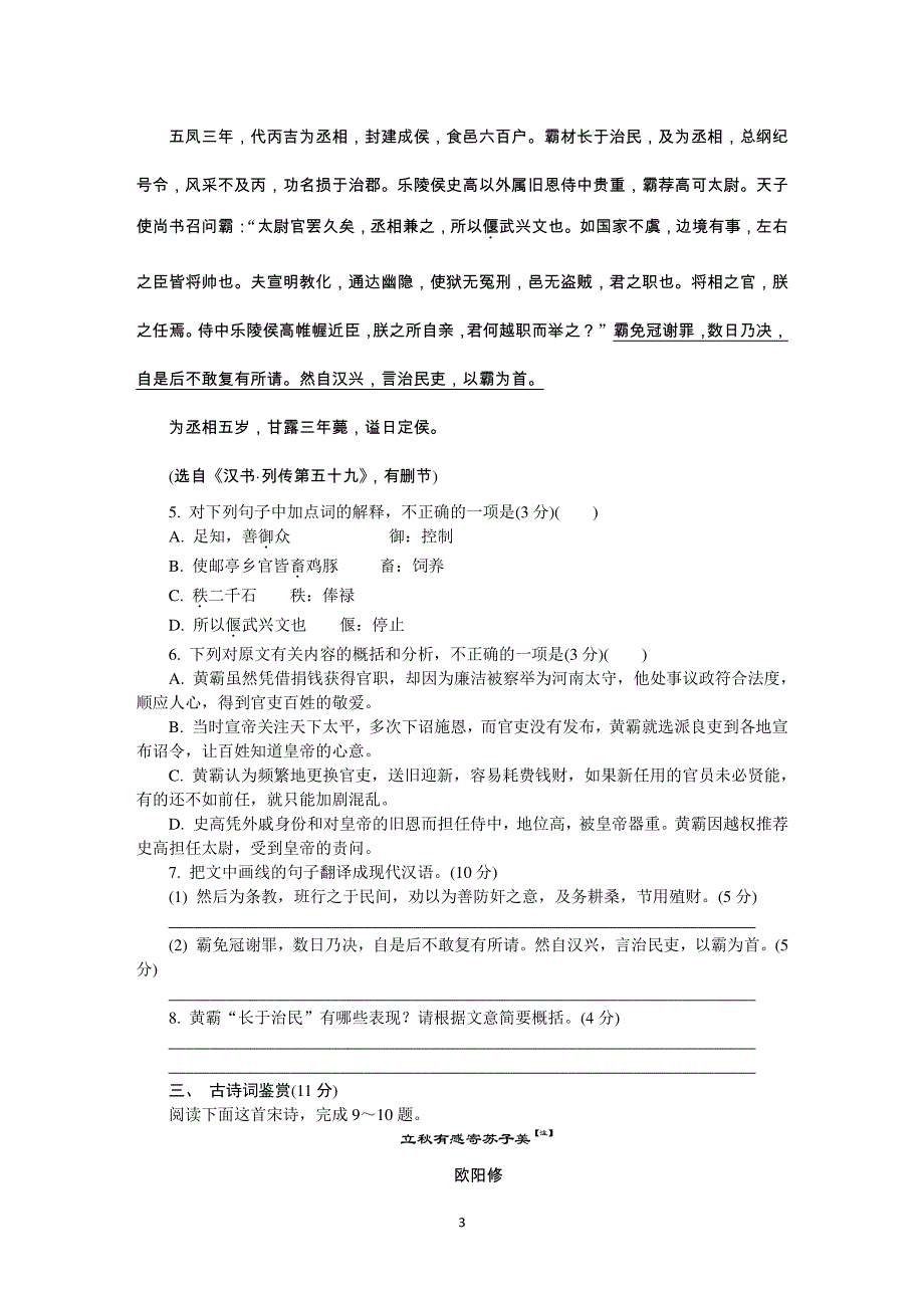 江苏省南通市2020届高三第二次模拟考试（5月） 语文 含答案_第3页