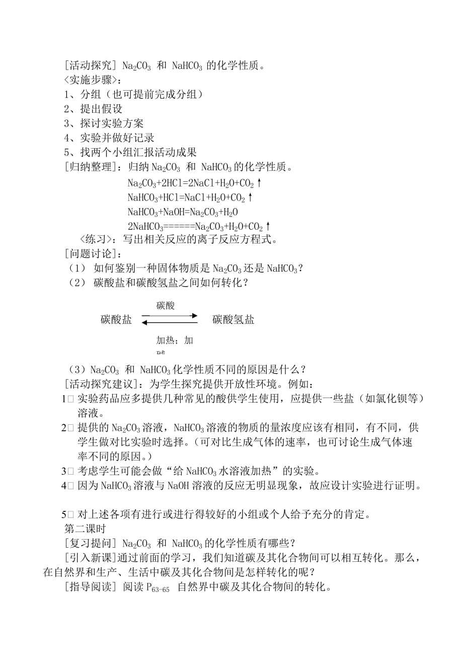 高一化学必修1 碳的多样性的教学设计_第3页