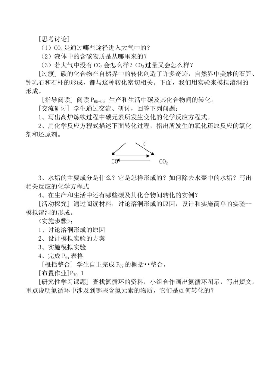 高一化学必修1 碳的多样性的教学设计_第4页