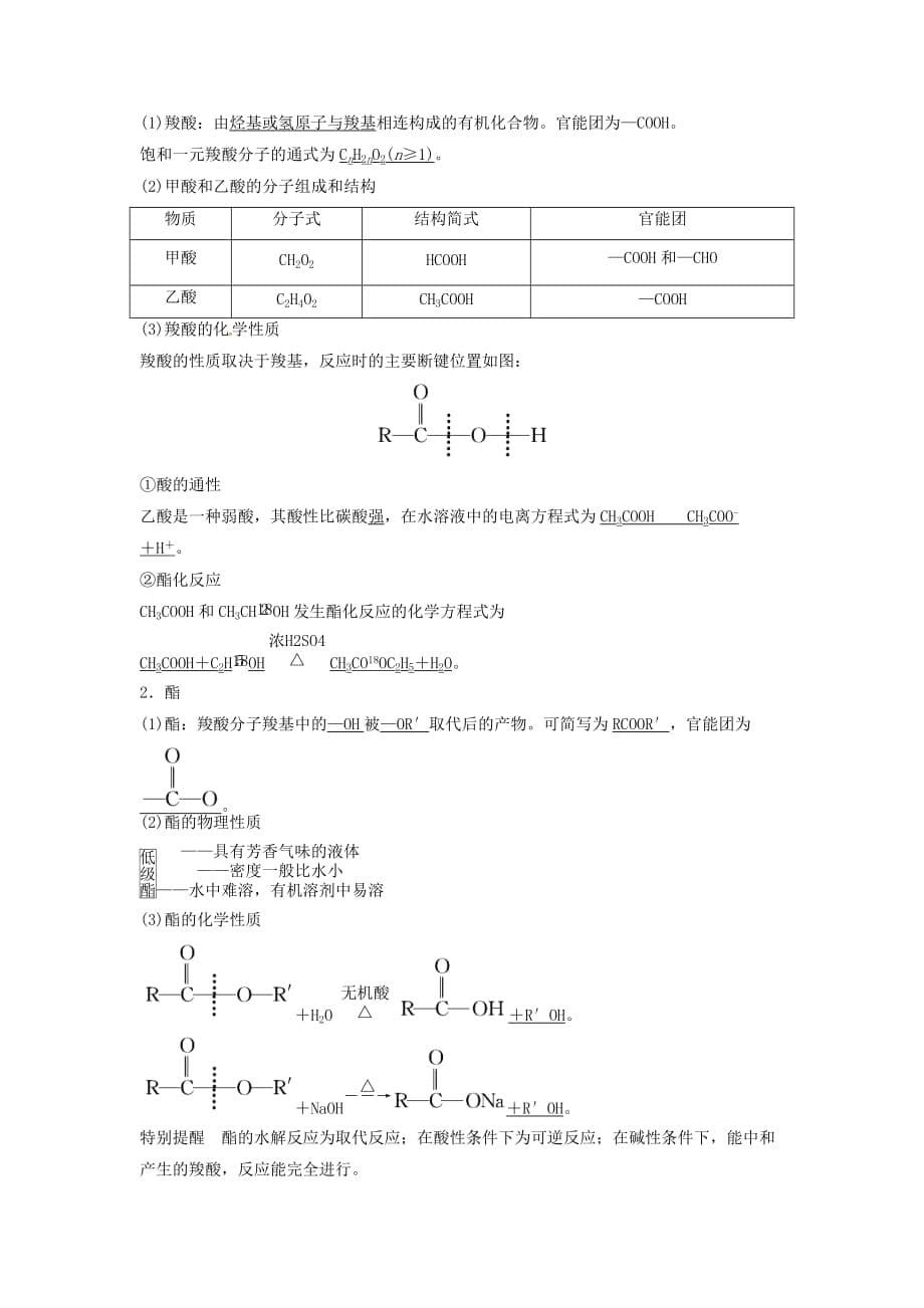 2020版高考化学总复习 专题十二 烃的含氧衍生物醛、羧酸、酯教学案 苏教版_第5页