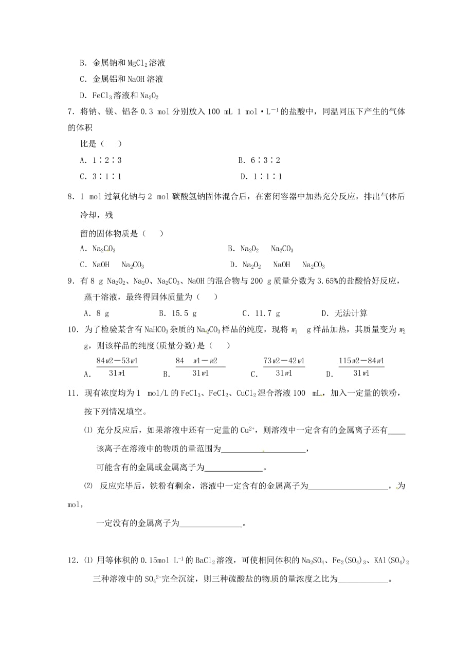 河北省武邑中学2020学年高一化学上学期寒假作业（十三）_第2页