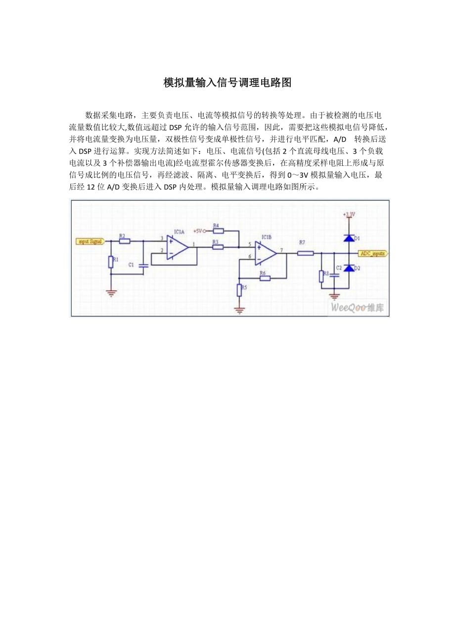 模拟量输入信号调理电路图.doc_第1页