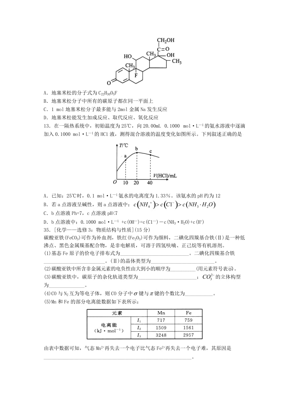 2020届普通高等学校招生全国统一考试高三化学模拟（二）_第2页