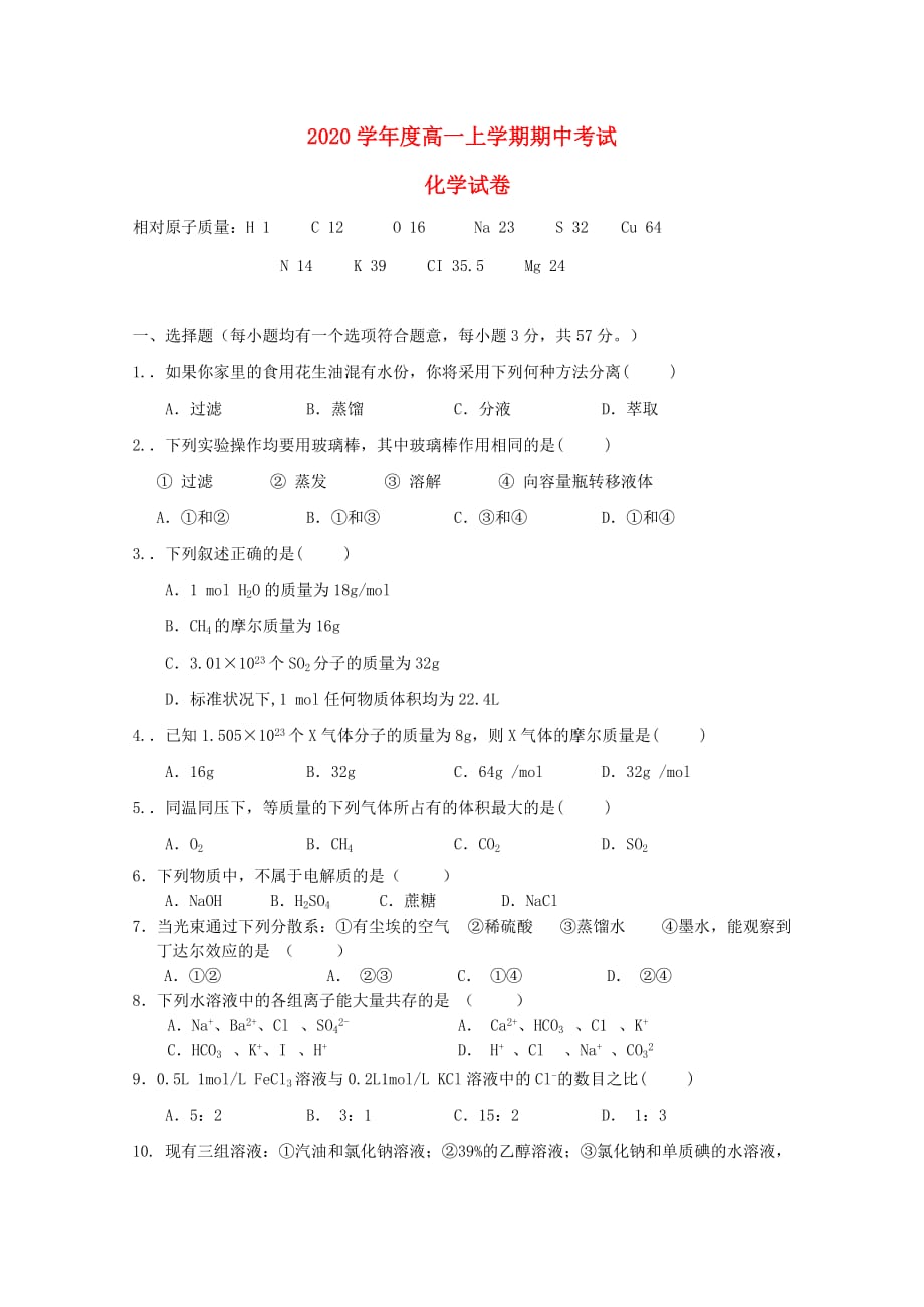 黑龙江省齐齐哈尔市第四中学2020学年高一化学上学期期中试题（无答案）_第1页