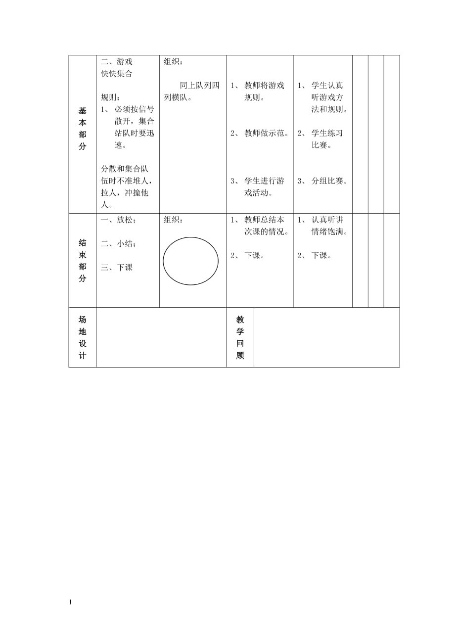 一年级体育教案1培训资料_第2页