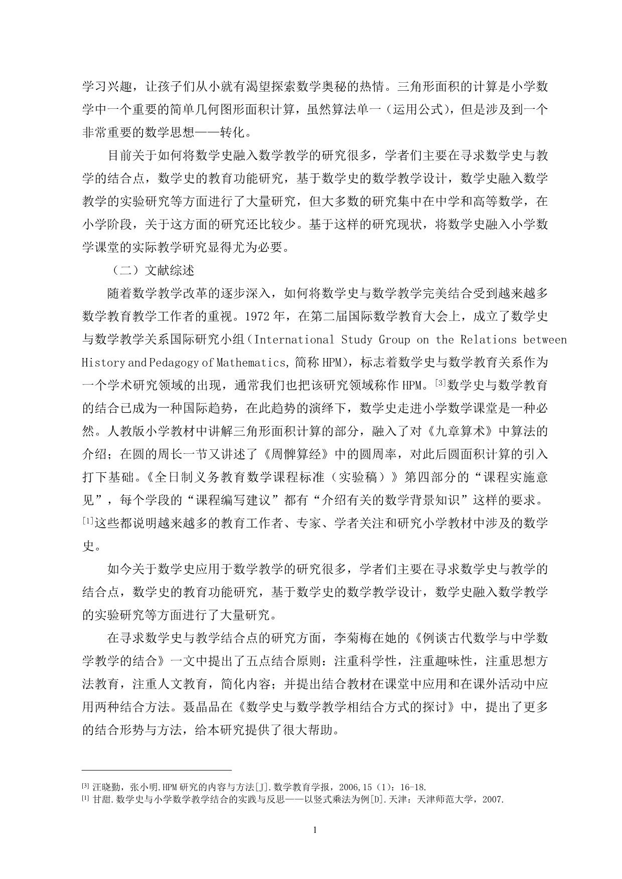 数学史与数学教学结合的实践与反思——以三角形面积计算为例张阳.doc_第3页