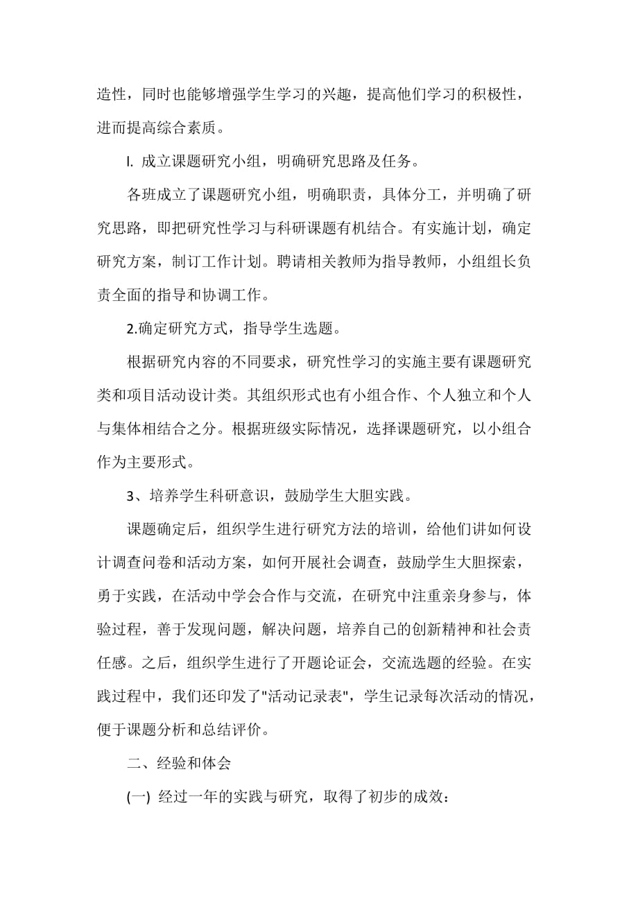 关于研究性学习心得体会感想_第3页