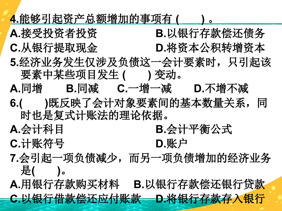 基础会计第二章会计要素及会计平衡公式 测试及答案精编版_第2页