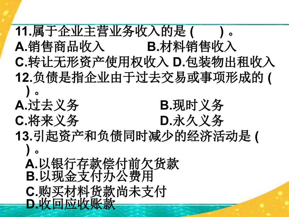 基础会计第二章会计要素及会计平衡公式 测试及答案精编版_第4页