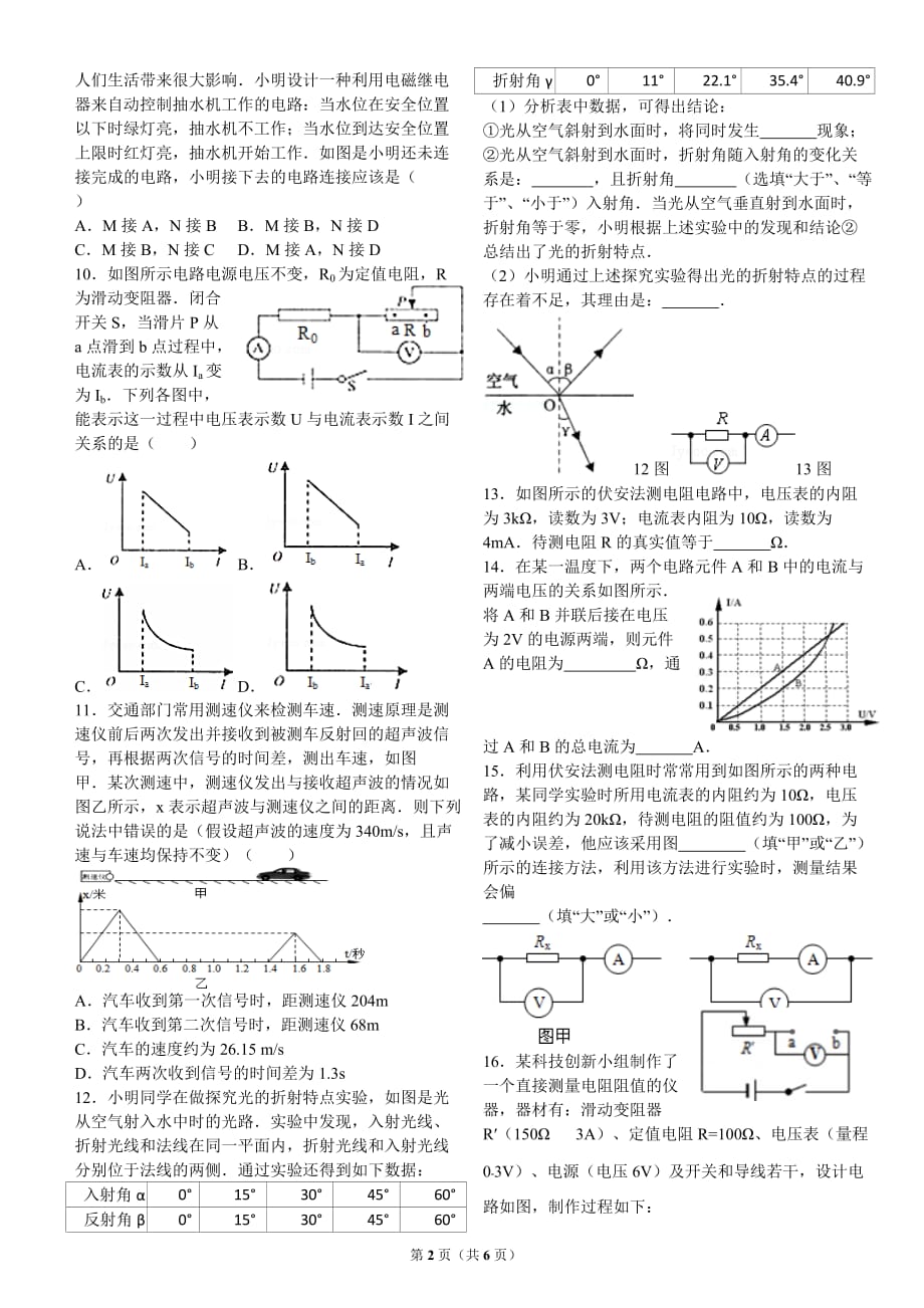 华师大科学八下期末组卷_第2页